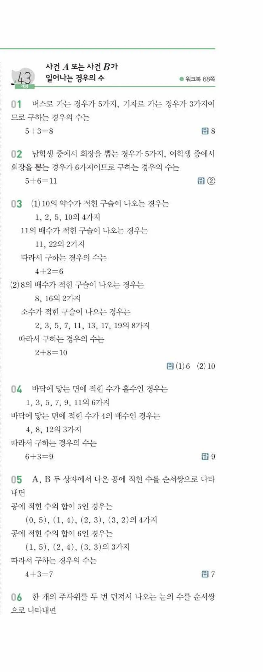 개념쎈 중2-2 유형북 07 경우의 수 답지 해설 (2)