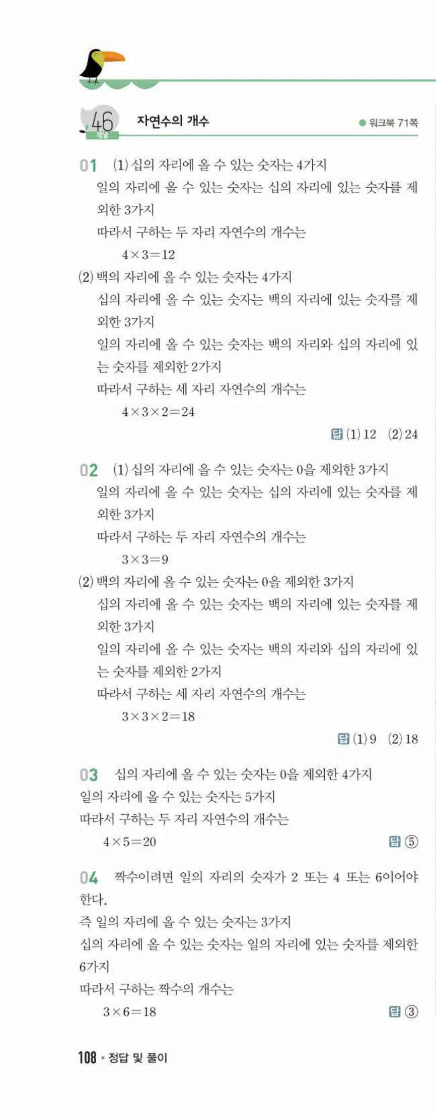 개념쎈 중2-2 유형북 07 경우의 수 답지 해설 (5)