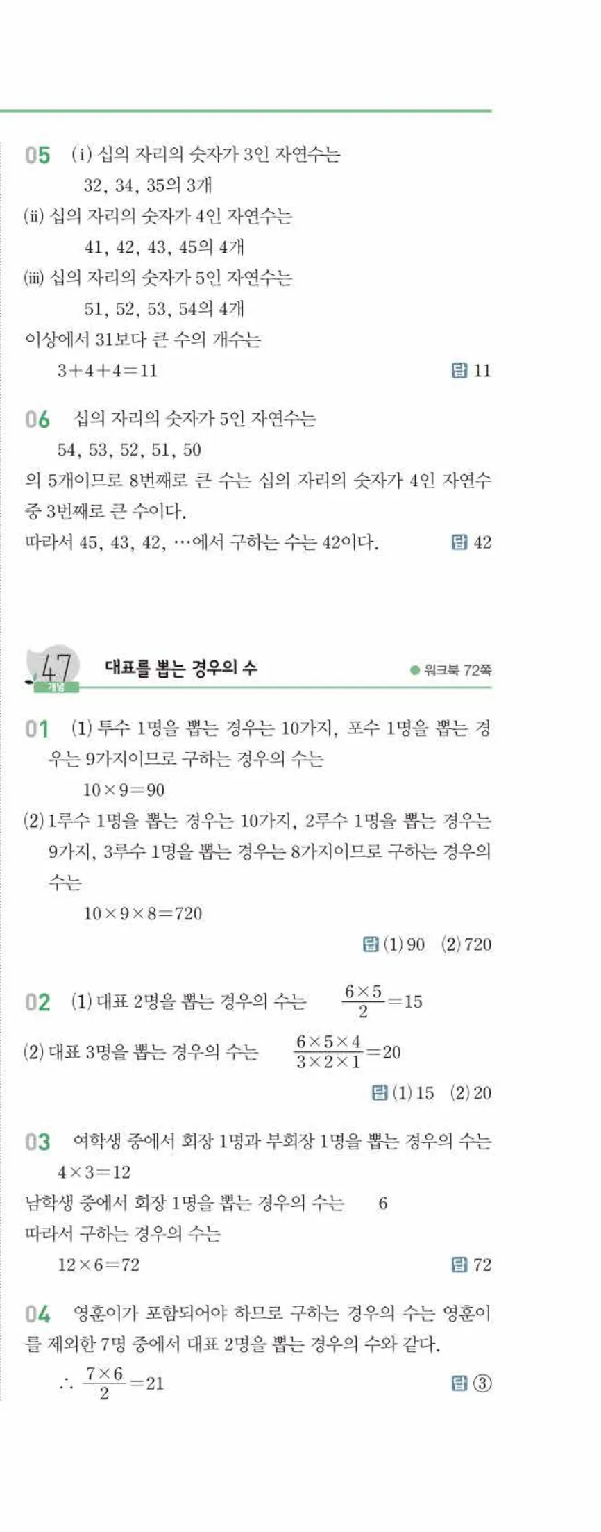 개념쎈 중2-2 유형북 07 경우의 수 답지 해설 (6)