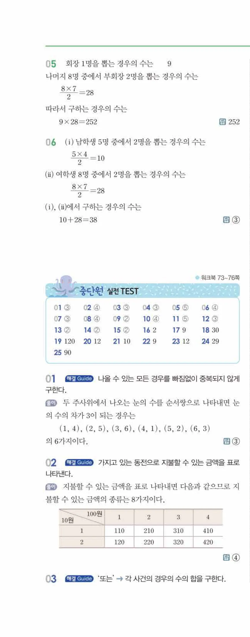 개념쎈 중2-2 유형북 07 경우의 수 답지 해설 (7)