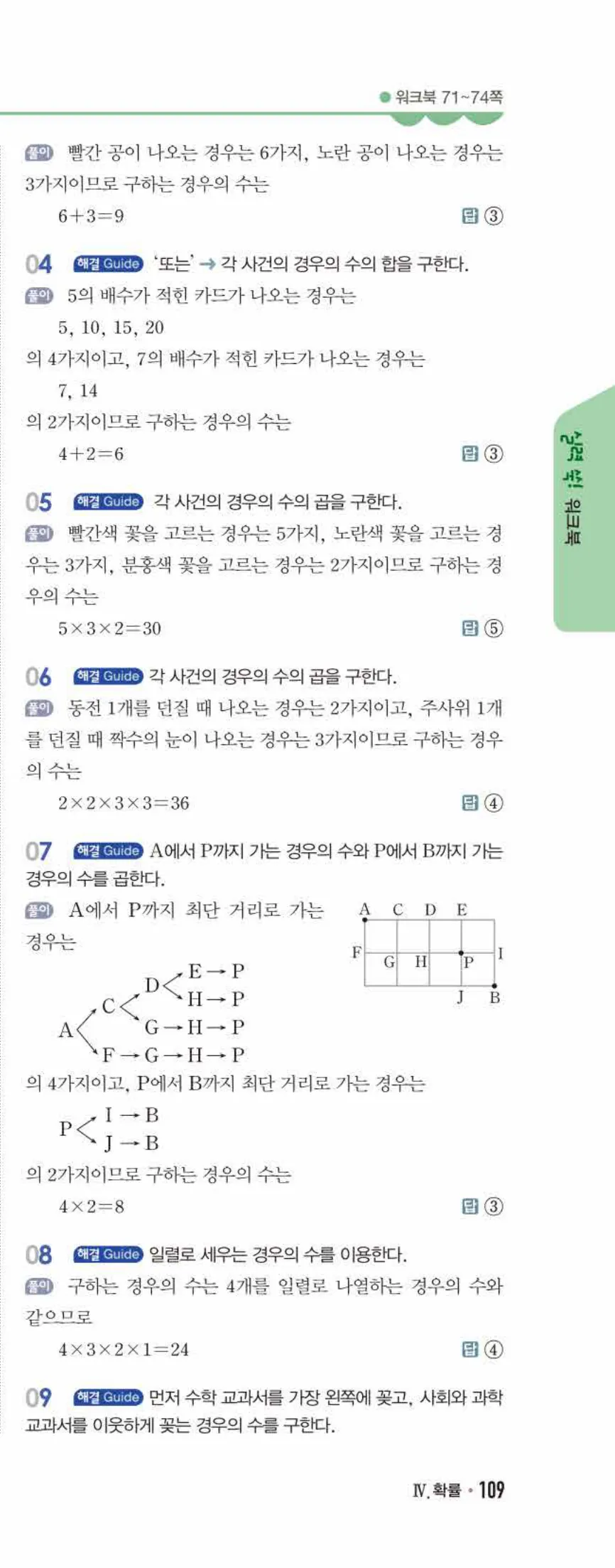 개념쎈 중2-2 유형북 07 경우의 수 답지 해설 (8)
