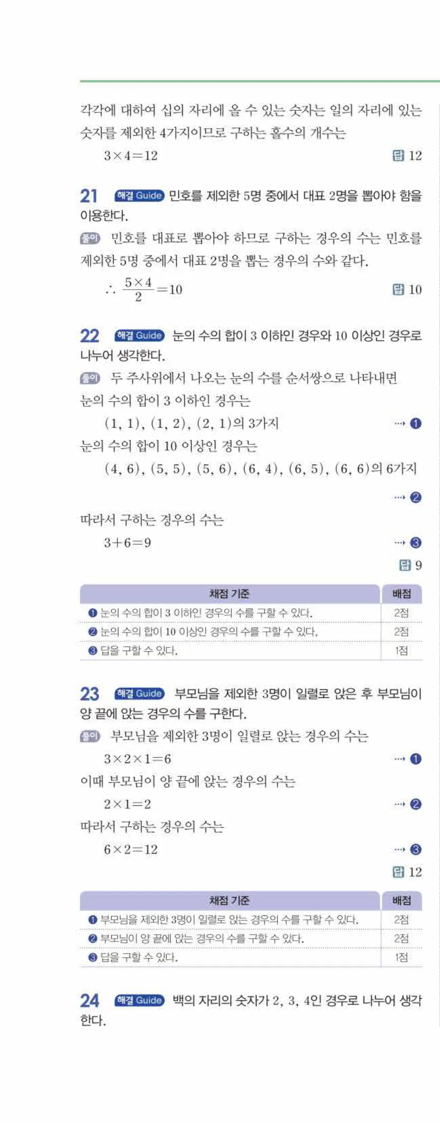 개념쎈 중2-2 유형북 07 경우의 수 답지 해설 (11)