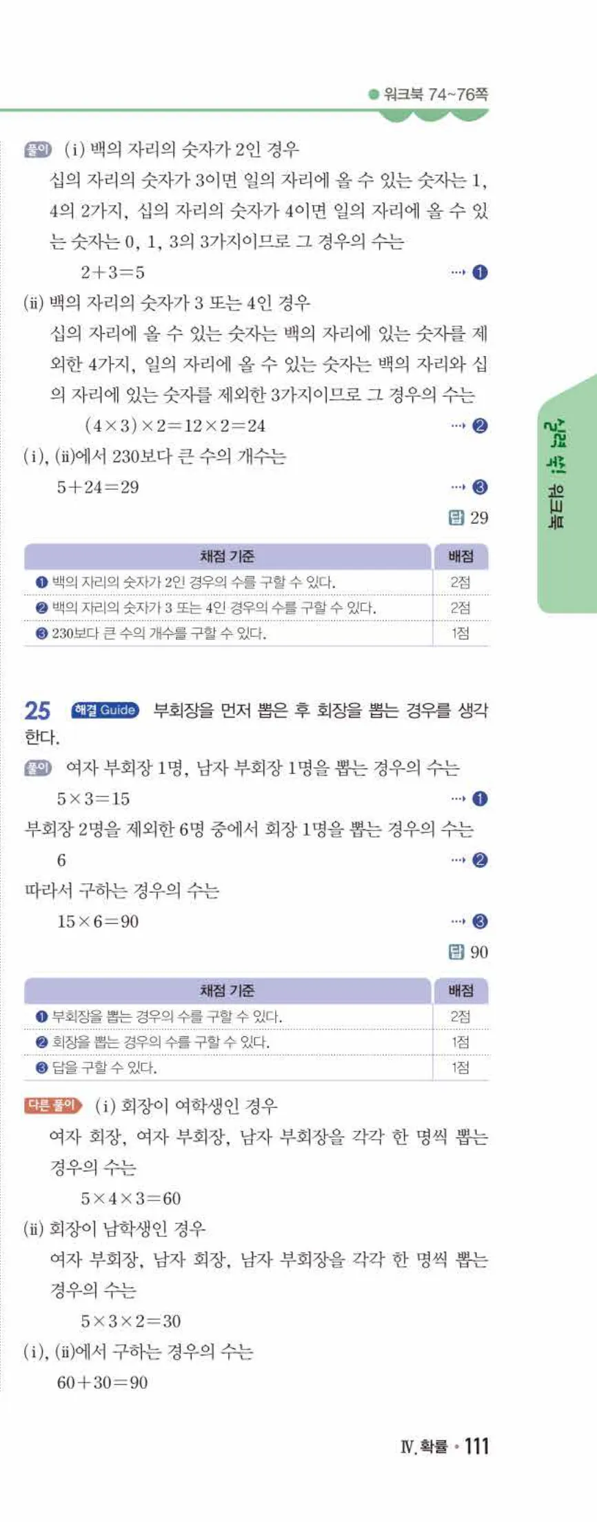 개념쎈 중2-2 유형북 07 경우의 수 답지 해설 (12)