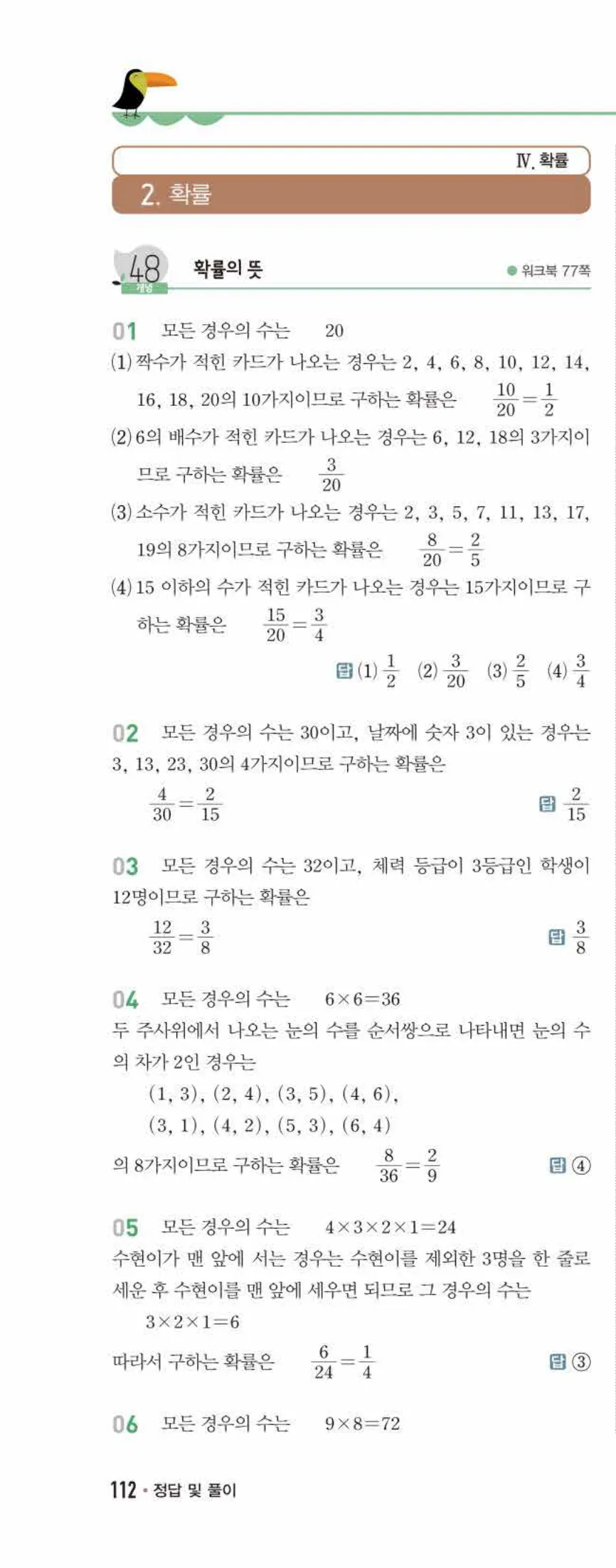 개념쎈 중2-2 유형북 08 확률 답지 해설 (1)