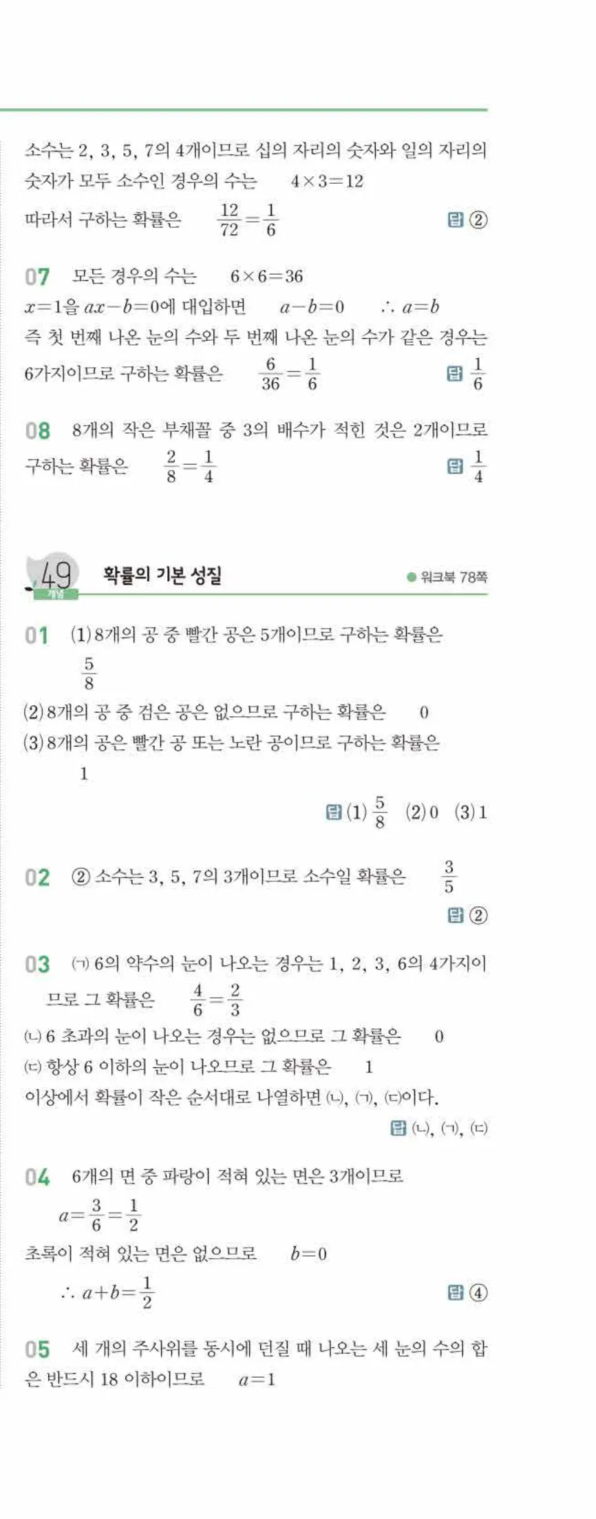 개념쎈 중2-2 유형북 08 확률 답지 해설 (2)