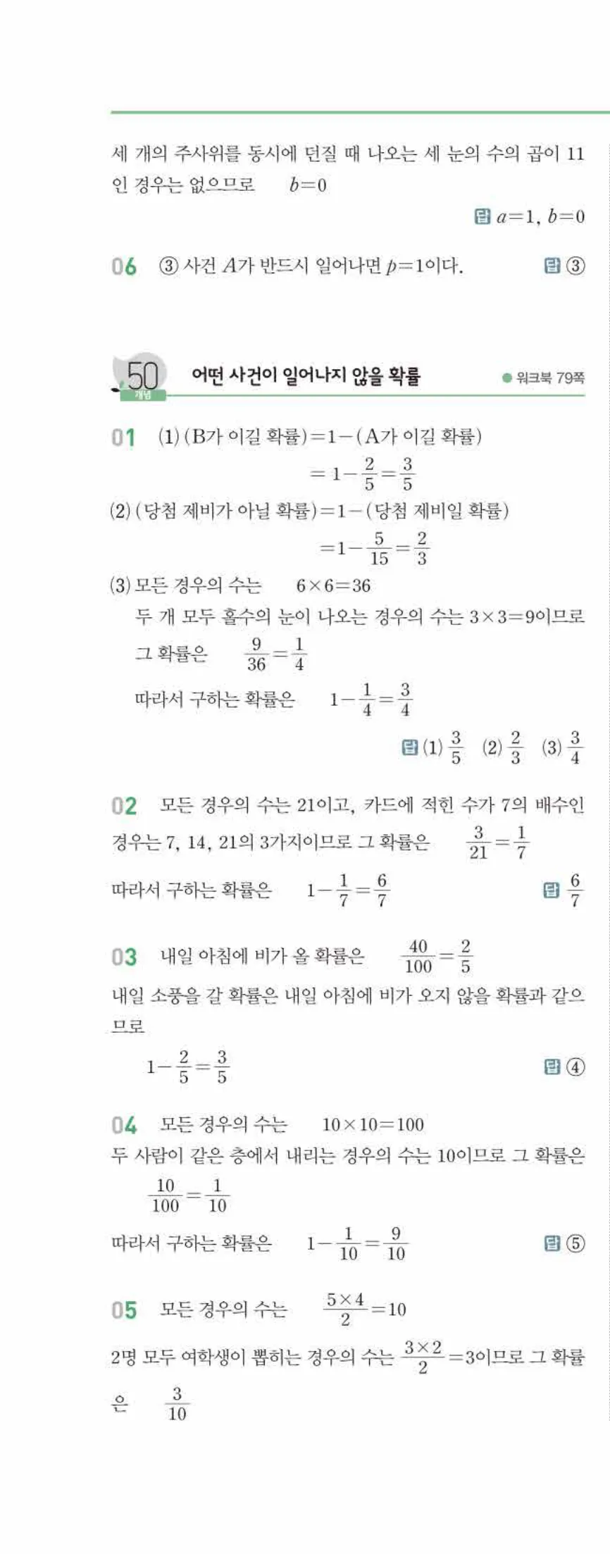 개념쎈 중2-2 유형북 08 확률 답지 해설 (3)