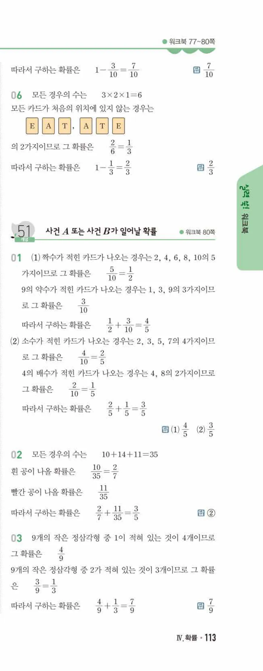 개념쎈 중2-2 유형북 08 확률 답지 해설 (4)