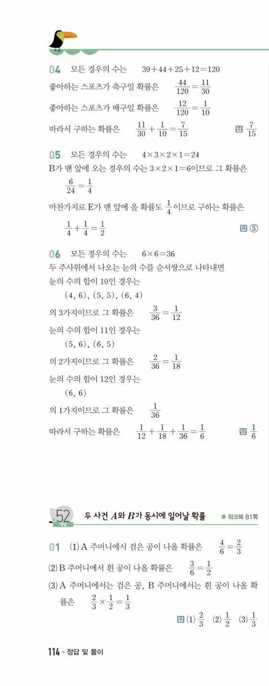 개념쎈 중2-2 유형북 08 확률 답지 해설 (5)