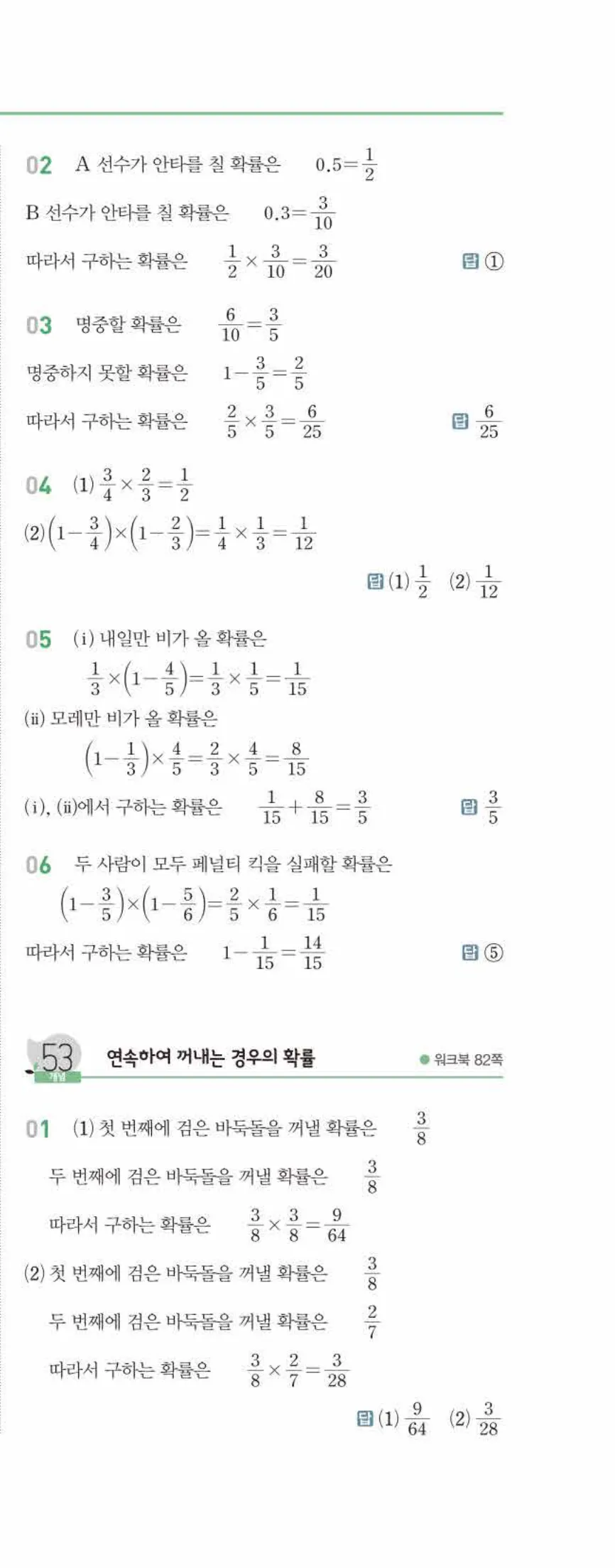 개념쎈 중2-2 유형북 08 확률 답지 해설 (6)