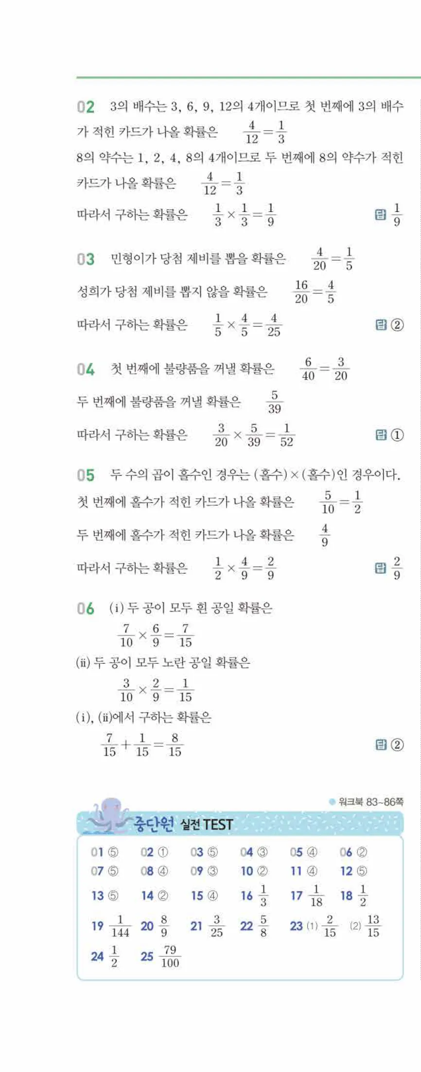 개념쎈 중2-2 유형북 08 확률 답지 해설 (7)
