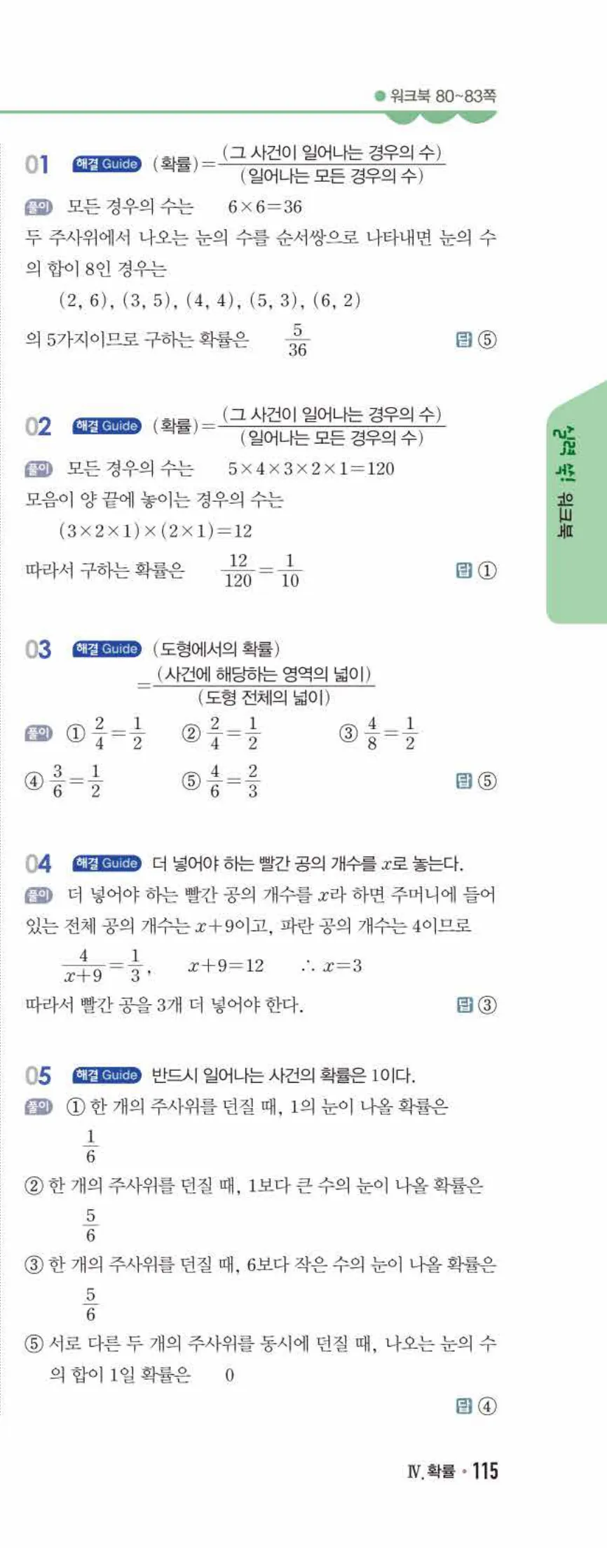 개념쎈 중2-2 유형북 08 확률 답지 해설 (8)
