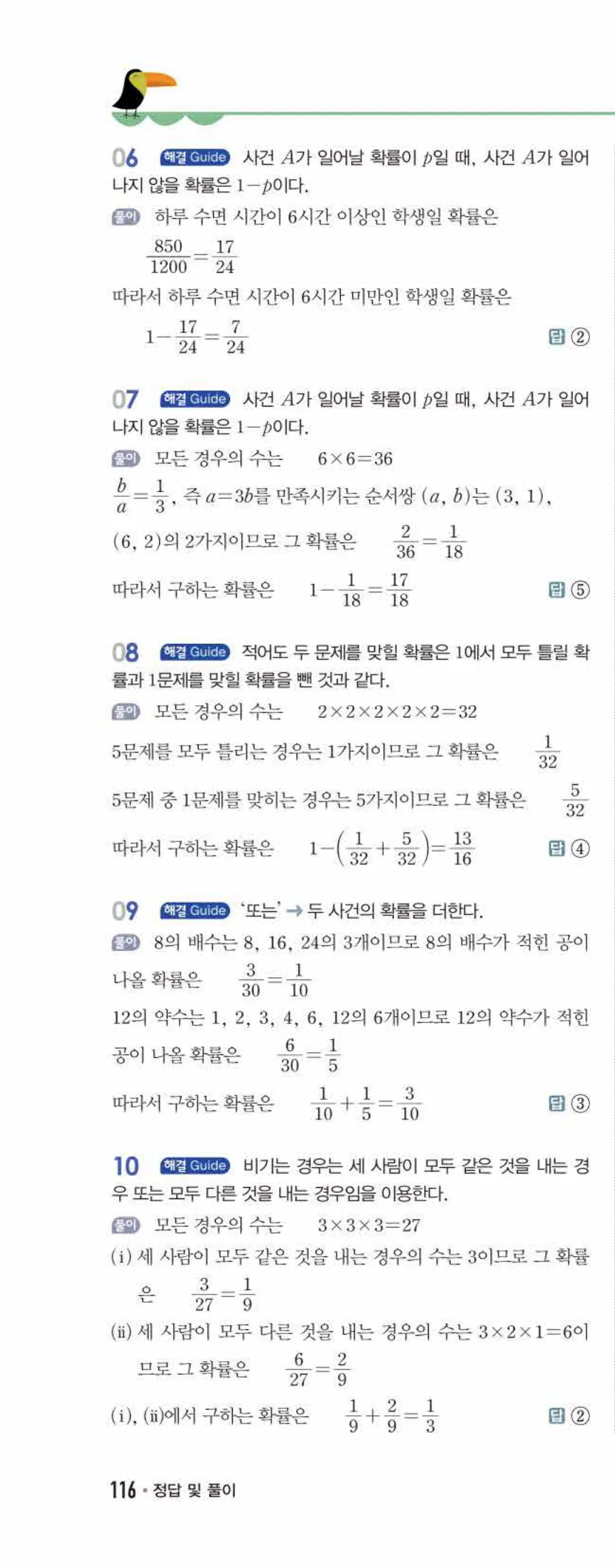개념쎈 중2-2 유형북 08 확률 답지 해설 (9)