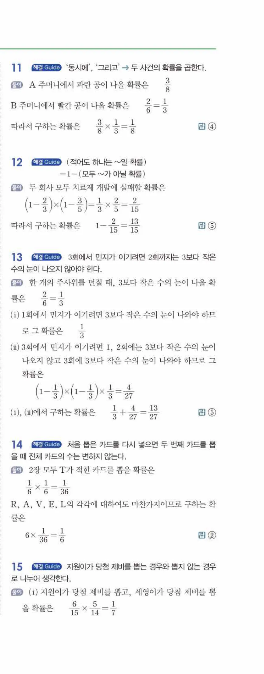 개념쎈 중2-2 유형북 08 확률 답지 해설 (10)