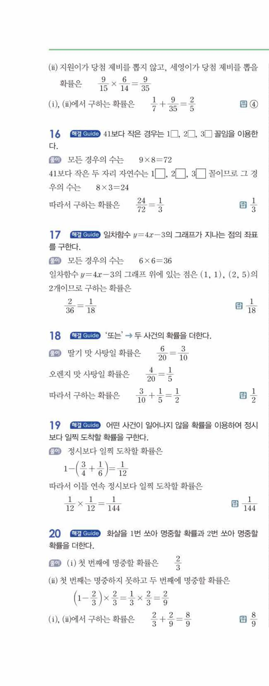 개념쎈 중2-2 유형북 08 확률 답지 해설 (11)