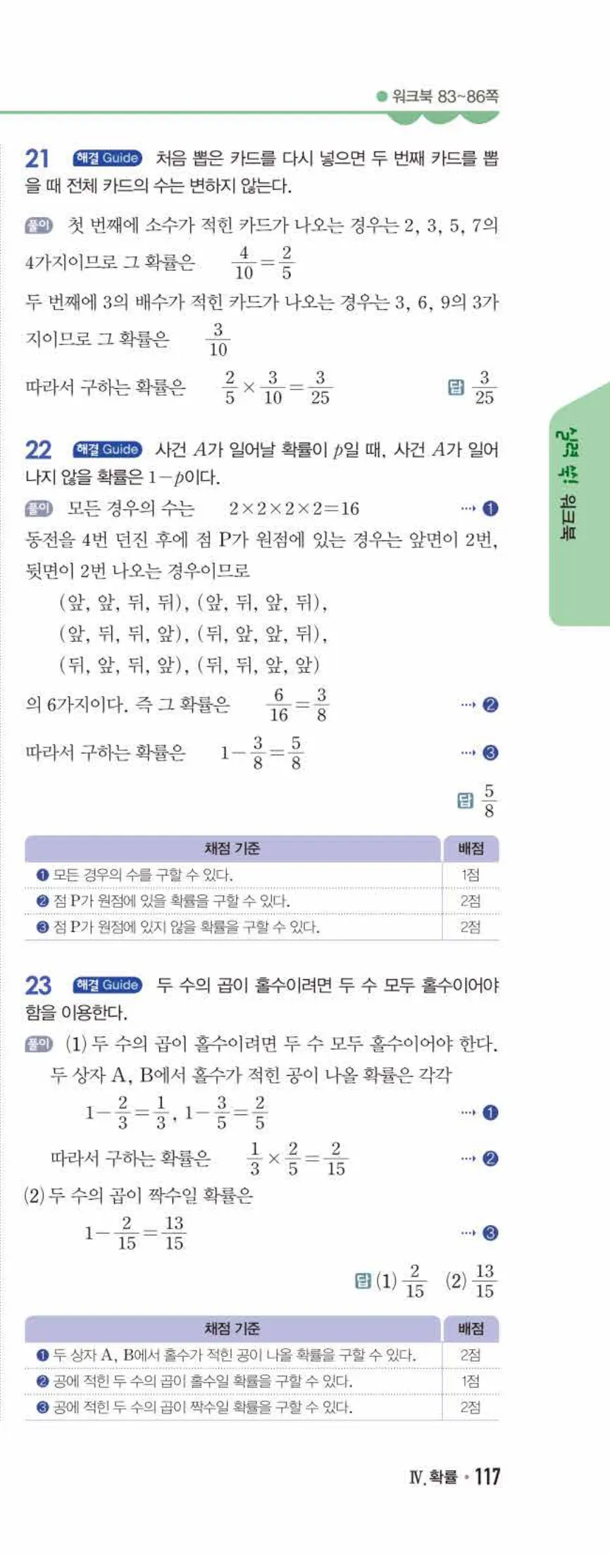 개념쎈 중2-2 유형북 08 확률 답지 해설 (12)