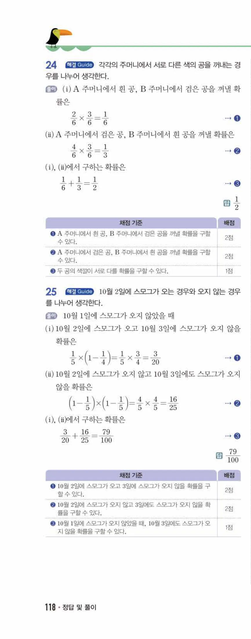 개념쎈 중2-2 유형북 08 확률 답지 해설 (13)