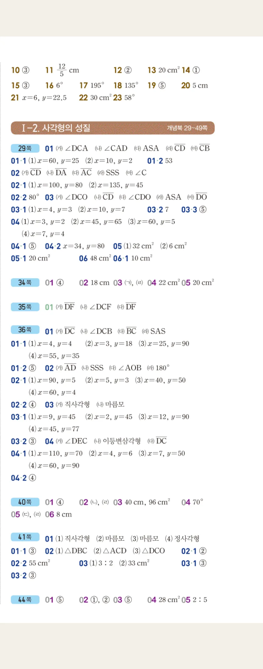 개념쎈 중2-2 빠른답지 1쪽 오른쪽