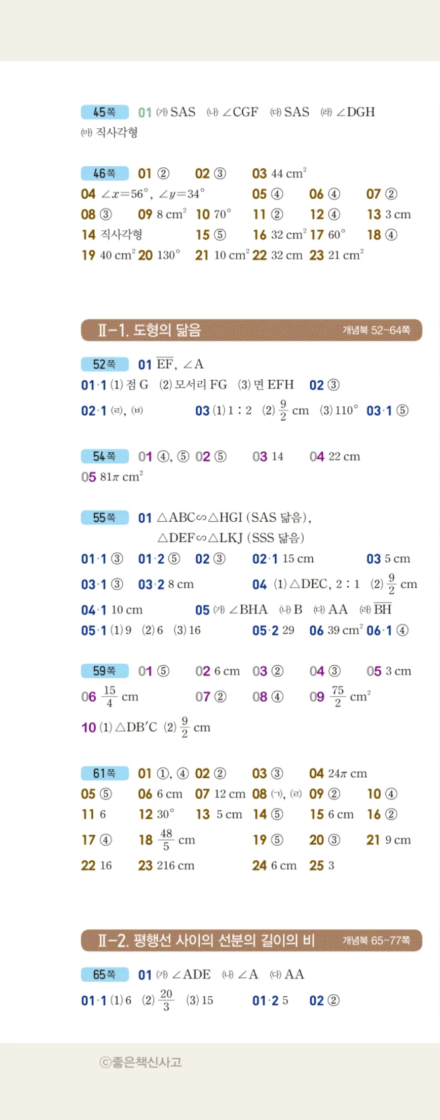 개념쎈 중2-2 빠른답지 2쪽 왼쪽