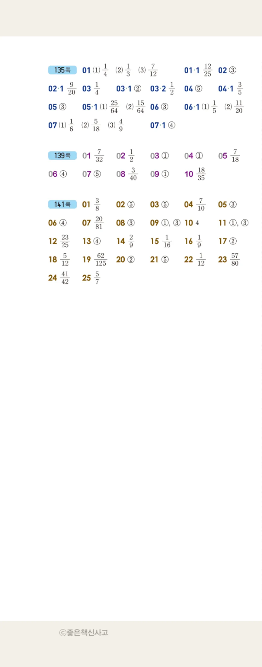 개념쎈 중2-2 빠른답지 4쪽 왼쪽