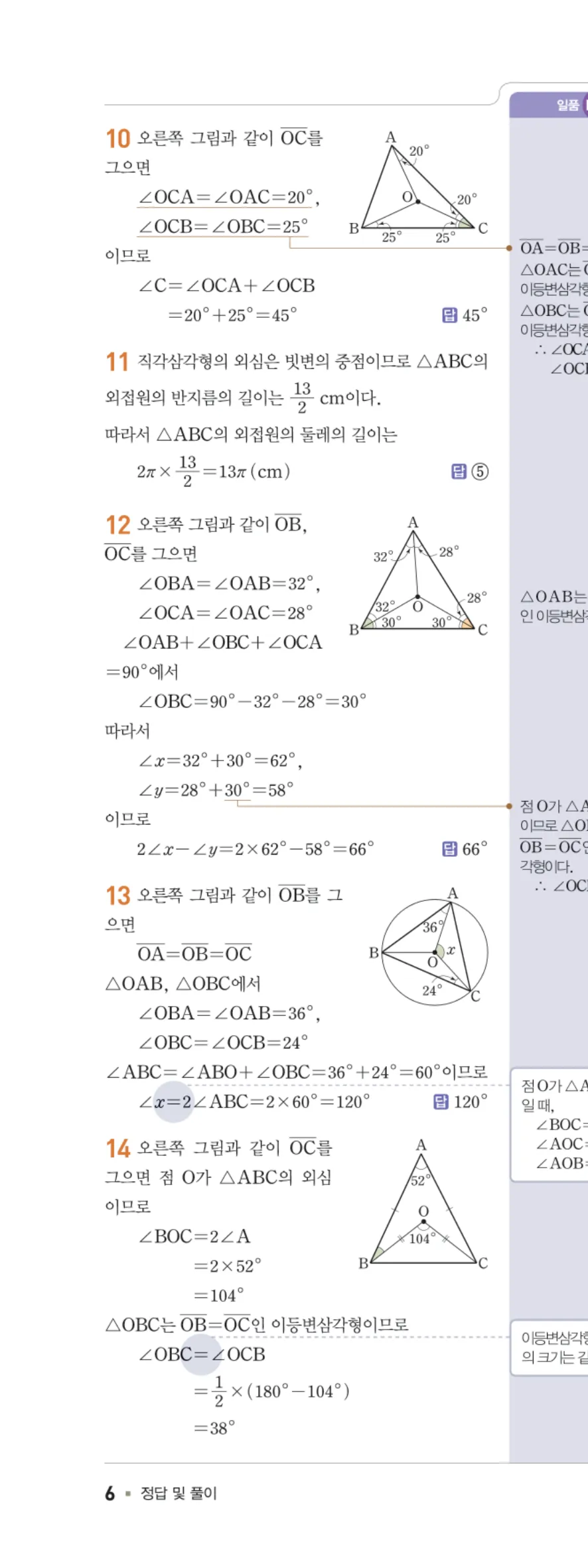 일품 중2-2 01 삼각형의 성질 답지 해설 6쪽 왼쪽