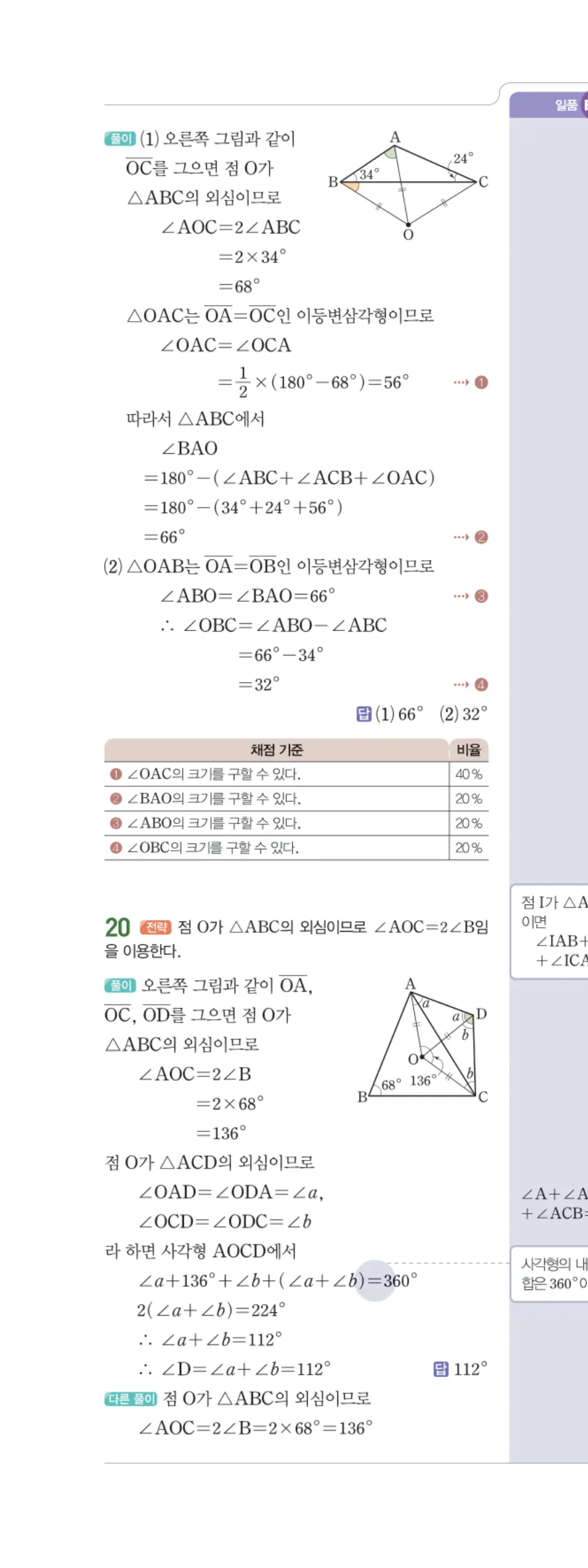일품 중2-2 01 삼각형의 성질 답지 해설 11쪽 왼쪽