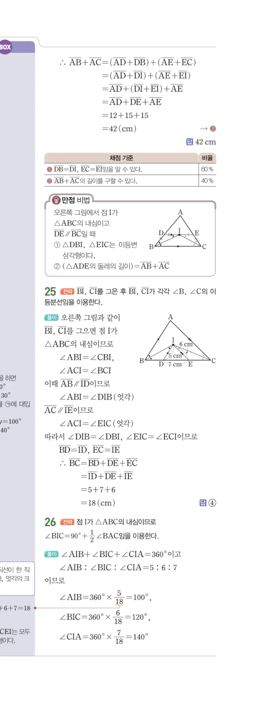 일품 중2-2 01 삼각형의 성질 답지 해설 12쪽 오른쪽