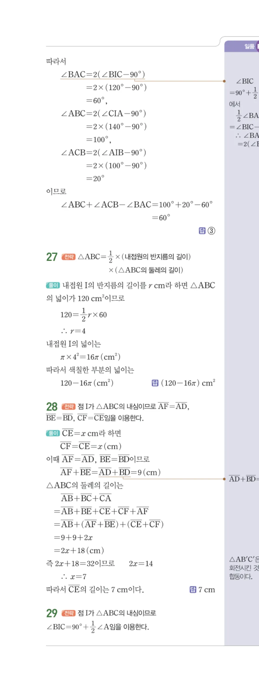 일품 중2-2 01 삼각형의 성질 답지 해설 13쪽 왼쪽