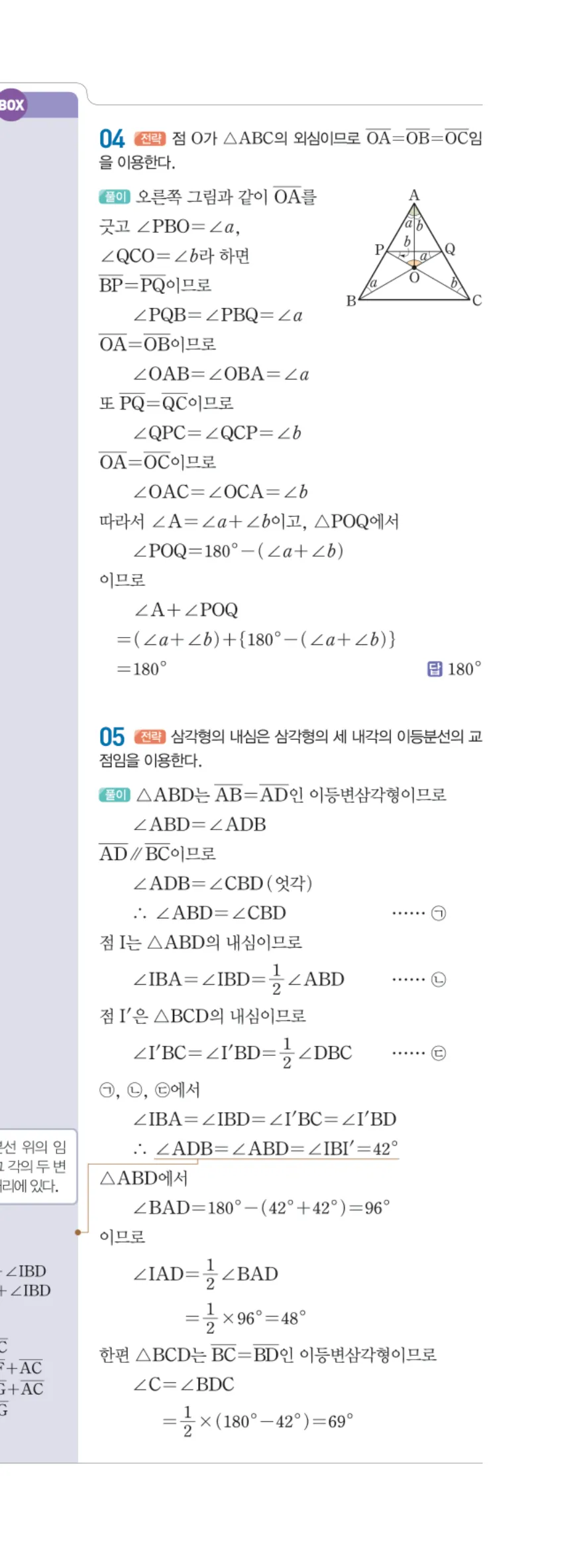 일품 중2-2 01 삼각형의 성질 답지 해설 14쪽 오른쪽