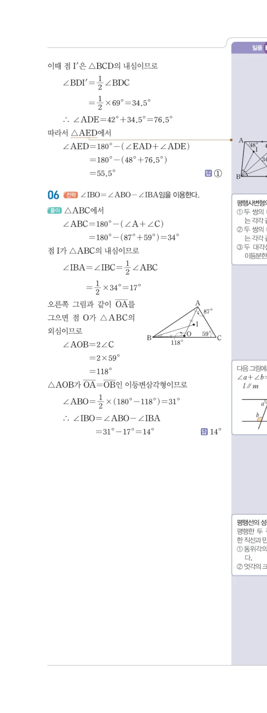 일품 중2-2 02 평행사변형의 성질 답지 해설 15쪽 왼쪽