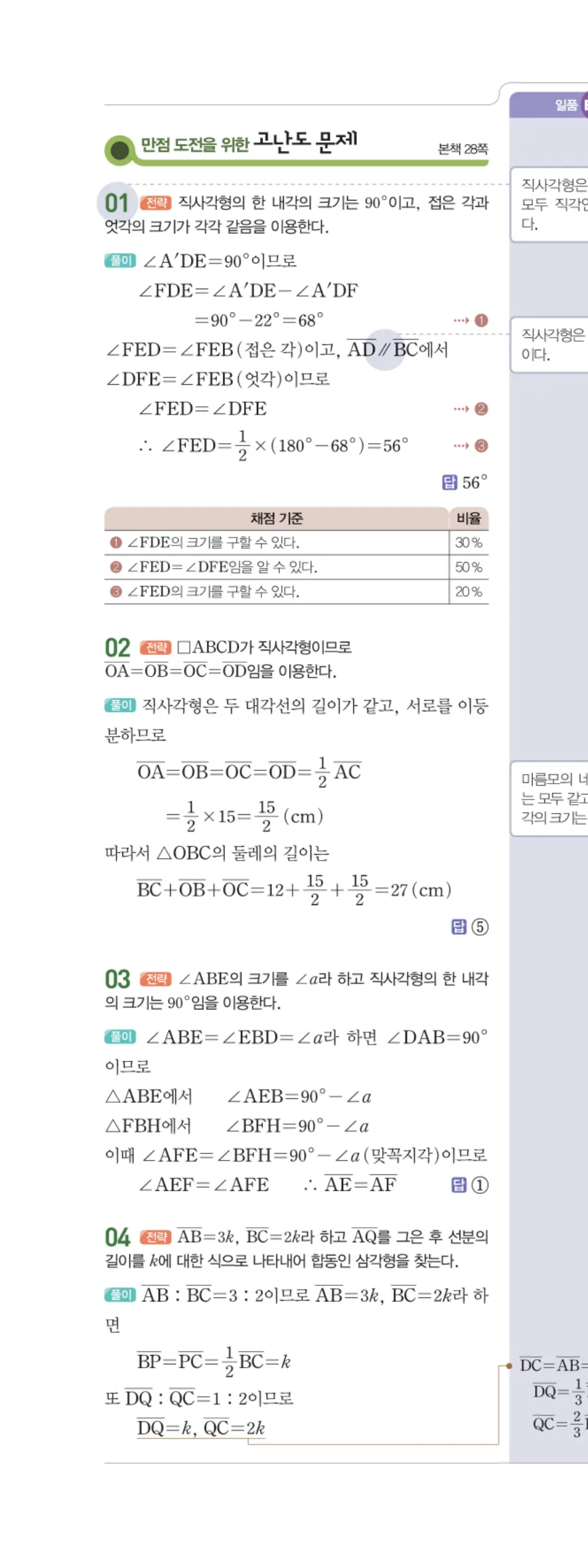 일품 중2-2 03 여러 가지 사각형의 성질 답지 해설 23쪽 왼쪽