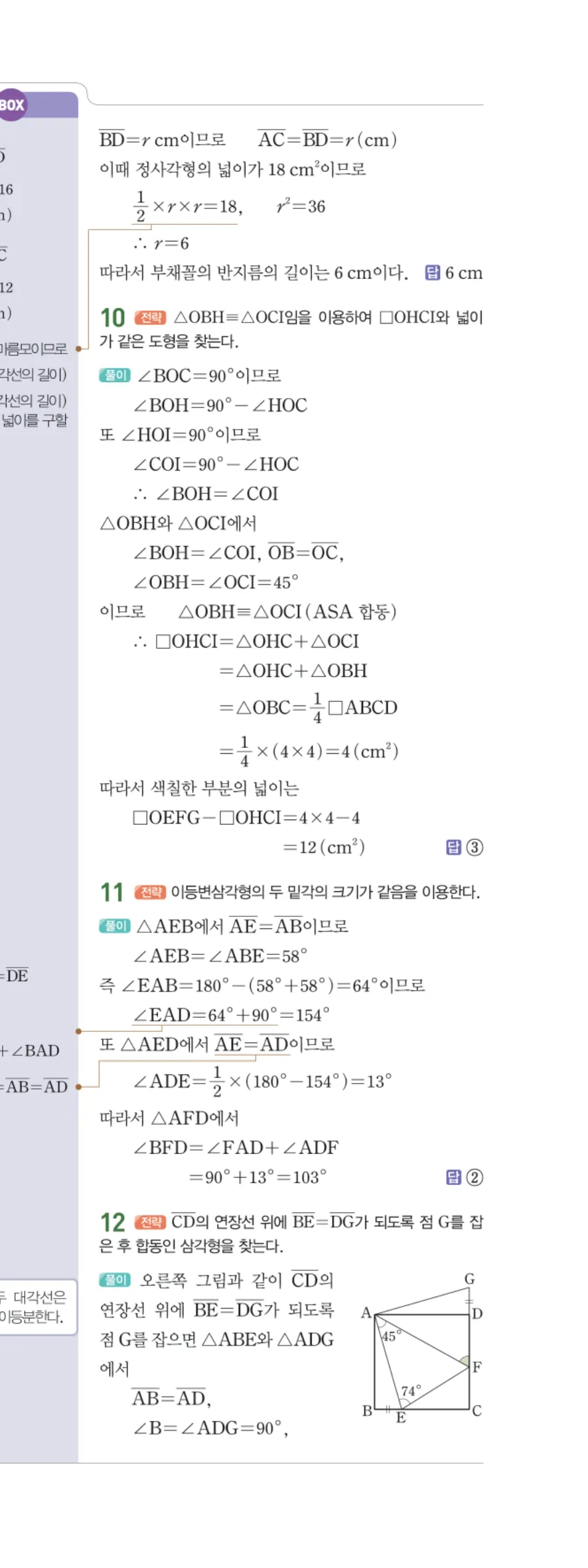 일품 중2-2 03 여러 가지 사각형의 성질 답지 해설 24쪽 오른쪽