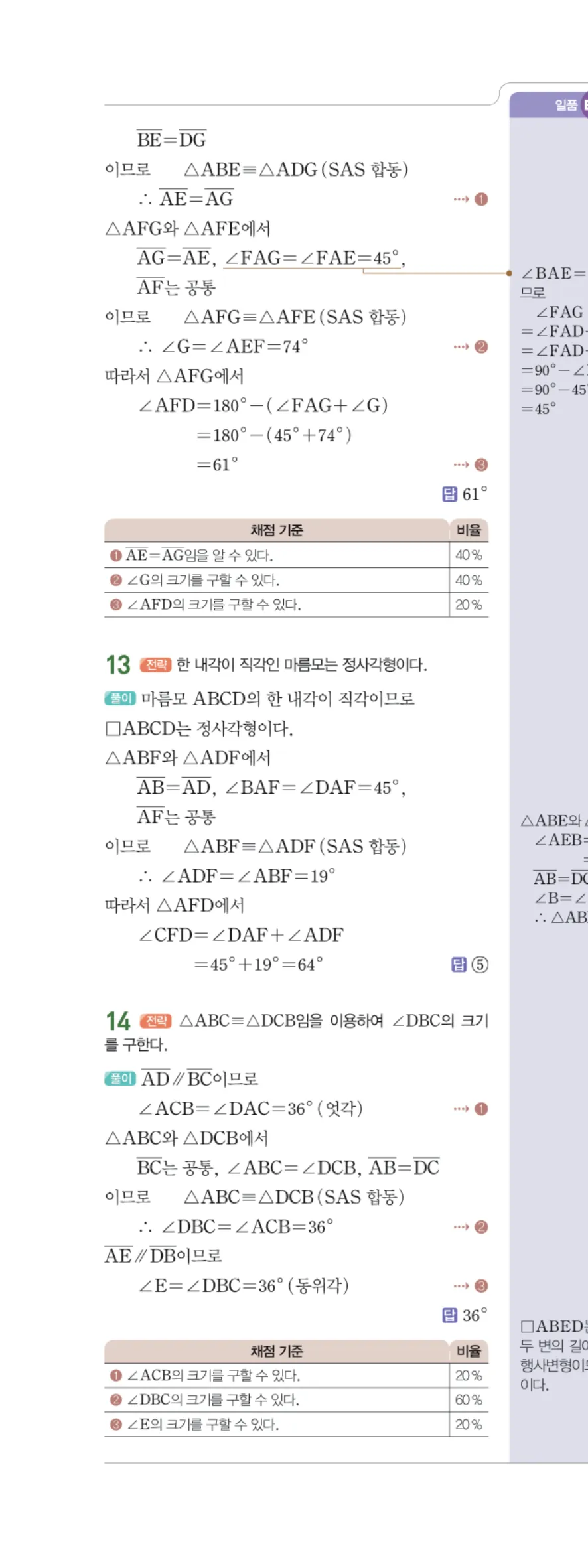 일품 중2-2 03 여러 가지 사각형의 성질 답지 해설 25쪽 왼쪽