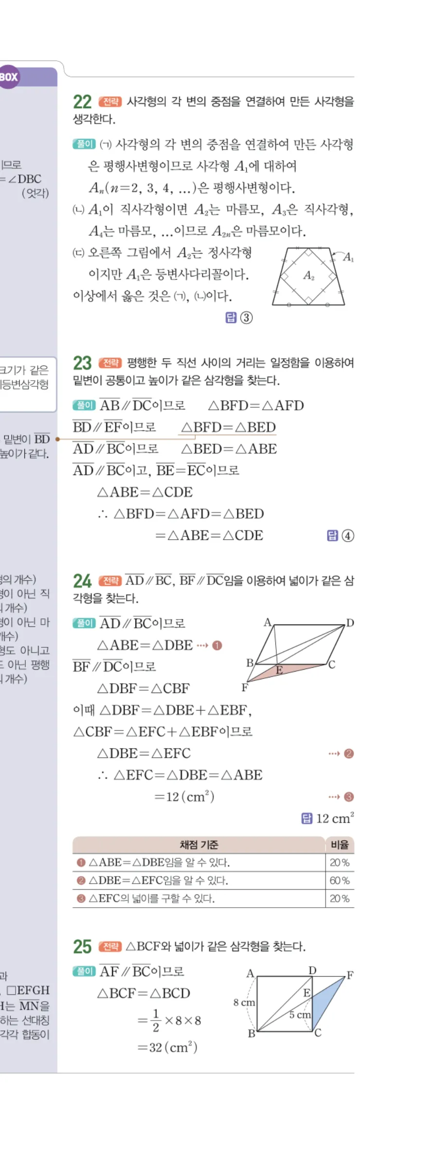 일품 중2-2 03 여러 가지 사각형의 성질 답지 해설 26쪽 오른쪽