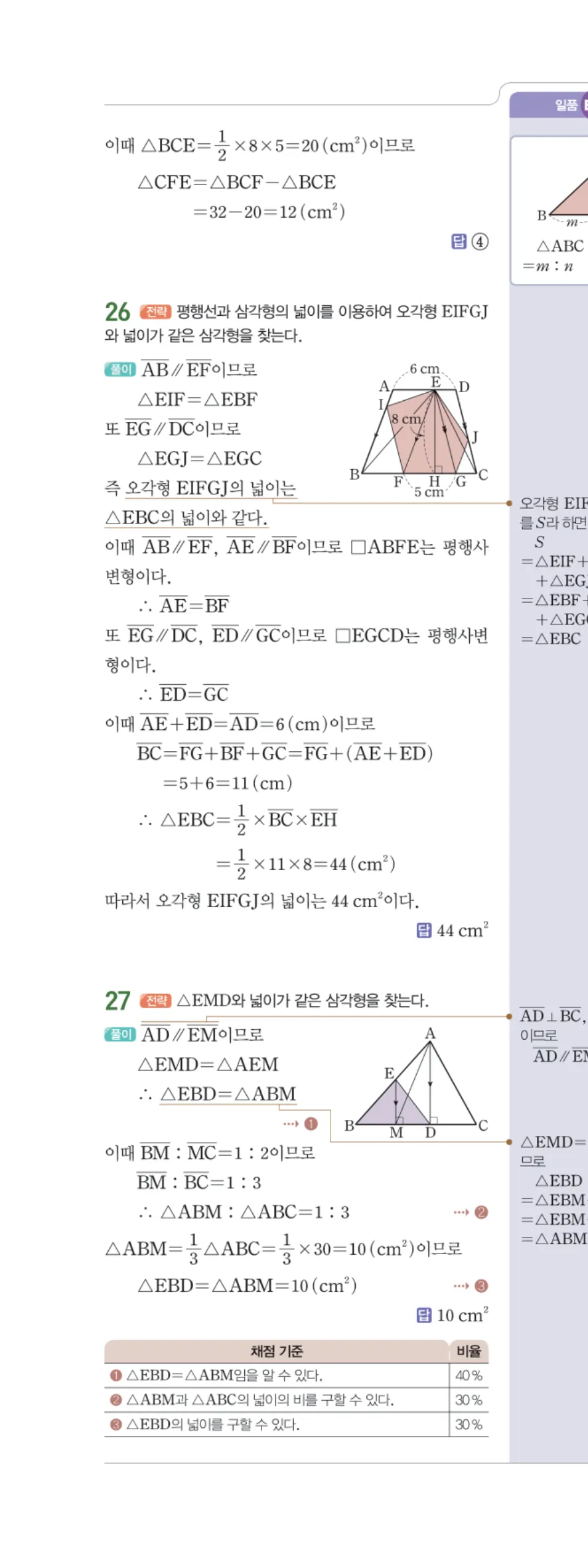 일품 중2-2 03 여러 가지 사각형의 성질 답지 해설 27쪽 왼쪽