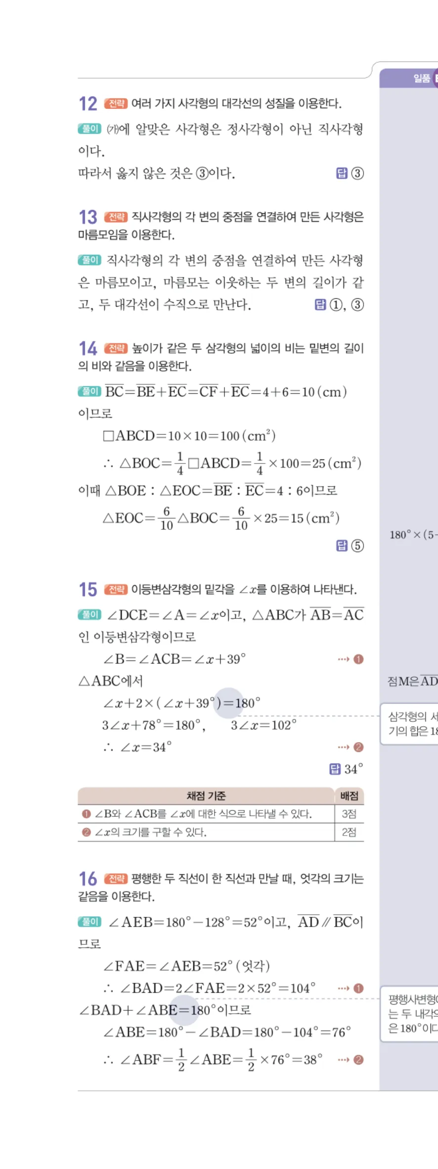 일품 중2-2 도형의 성질 학교 시험 실전 TEST 답지 해설 31쪽 왼쪽