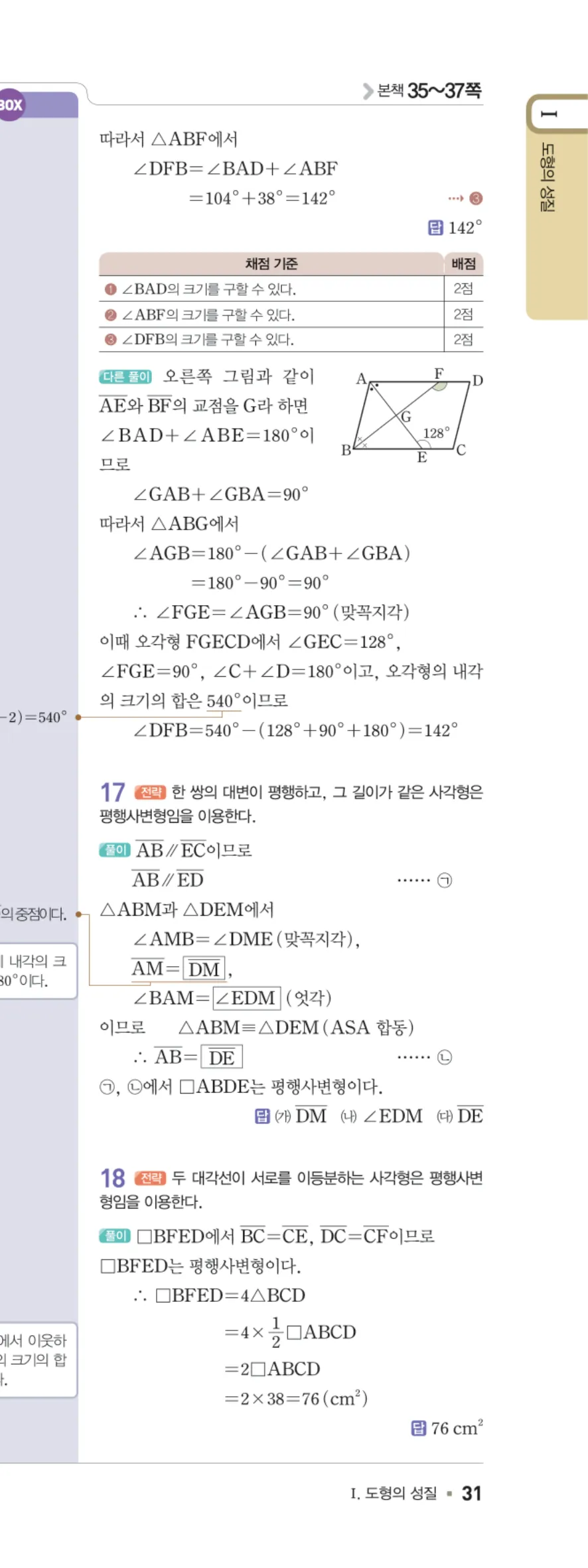 일품 중2-2 도형의 성질 학교 시험 실전 TEST 답지 해설 31쪽 오른쪽