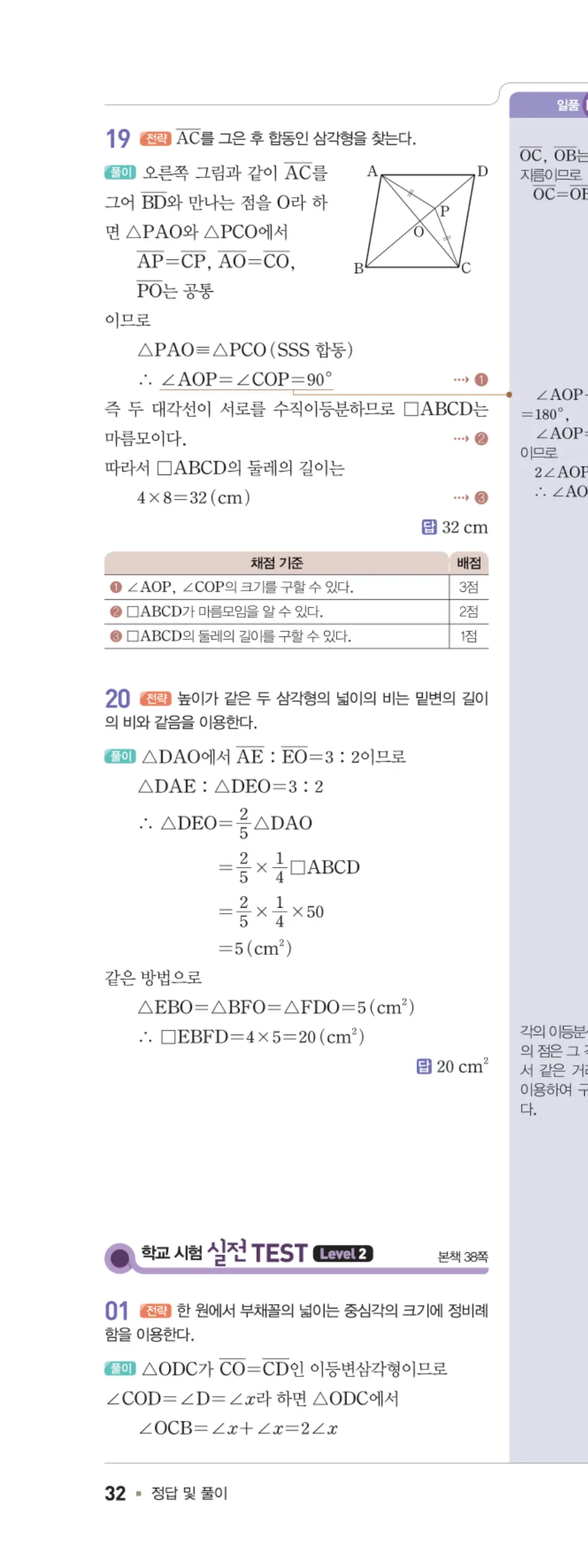 일품 중2-2 도형의 성질 학교 시험 실전 TEST 답지 해설 32쪽 왼쪽