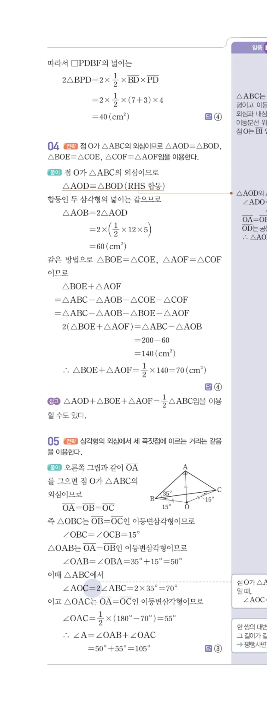 일품 중2-2 도형의 성질 학교 시험 실전 TEST 답지 해설 33쪽 왼쪽