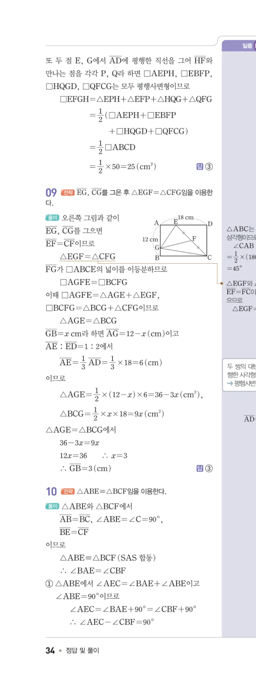일품 중2-2 도형의 성질 학교 시험 실전 TEST 답지 해설 34쪽 왼쪽