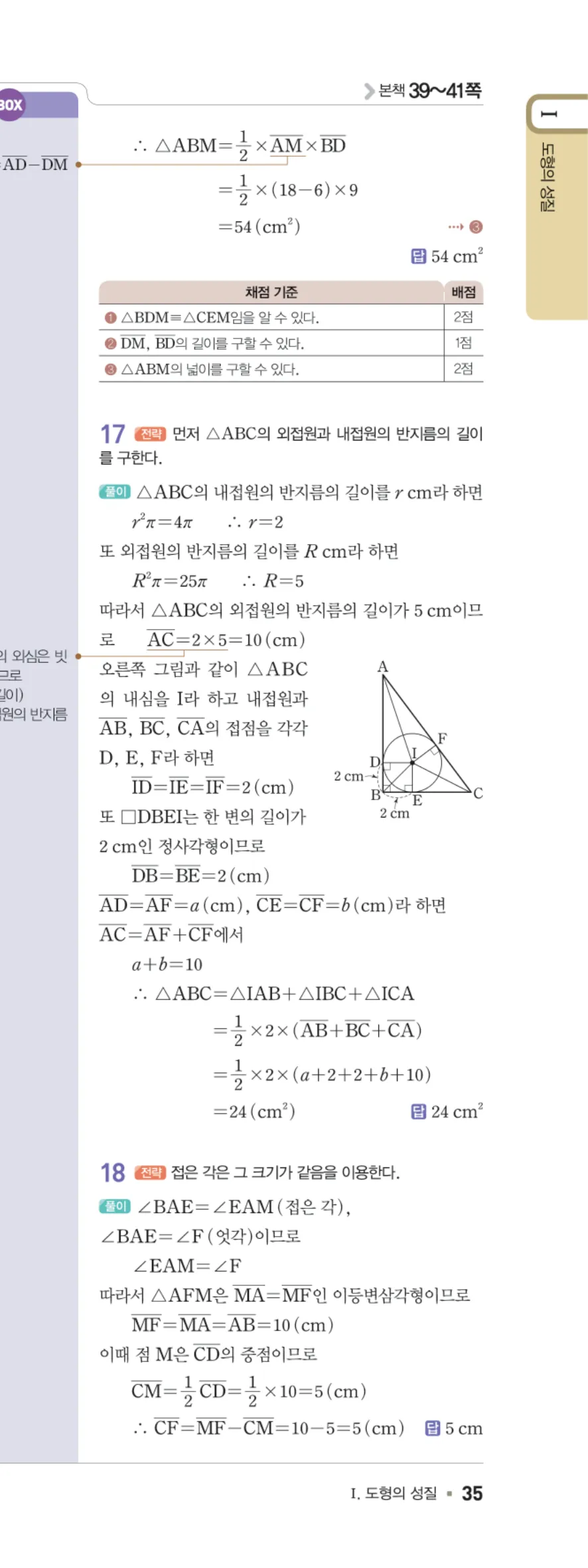 일품 중2-2 도형의 성질 학교 시험 실전 TEST 답지 해설 35쪽 오른쪽