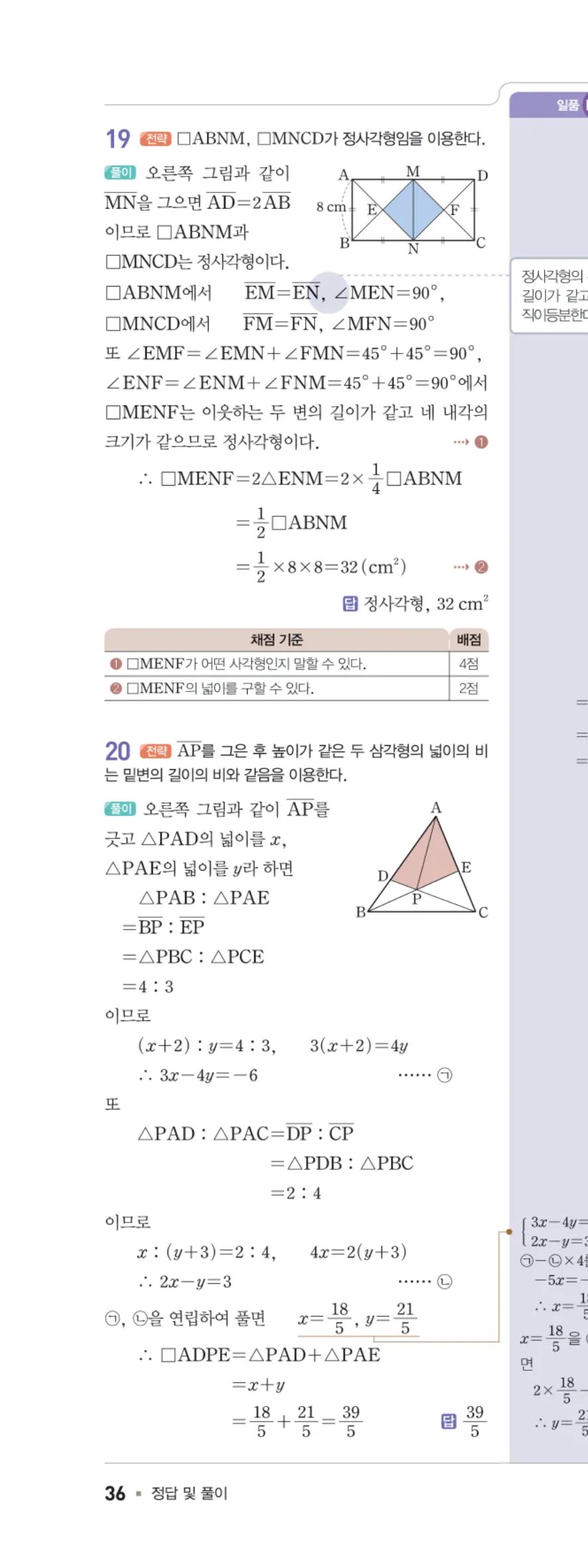 일품 중2-2 도형의 성질 사고력 창의문제 답지 해설 36쪽 왼쪽
