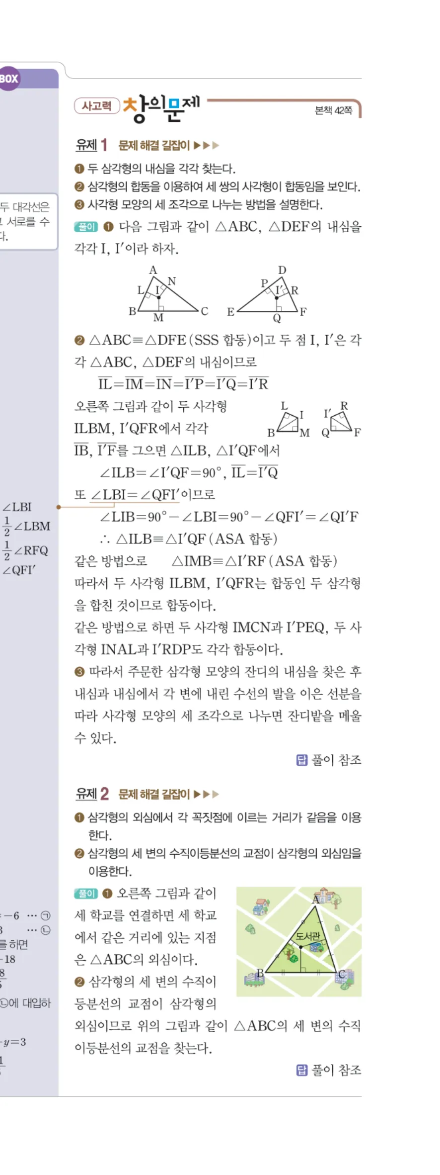 일품 중2-2 도형의 성질 사고력 창의문제 답지 해설 36쪽 오른쪽