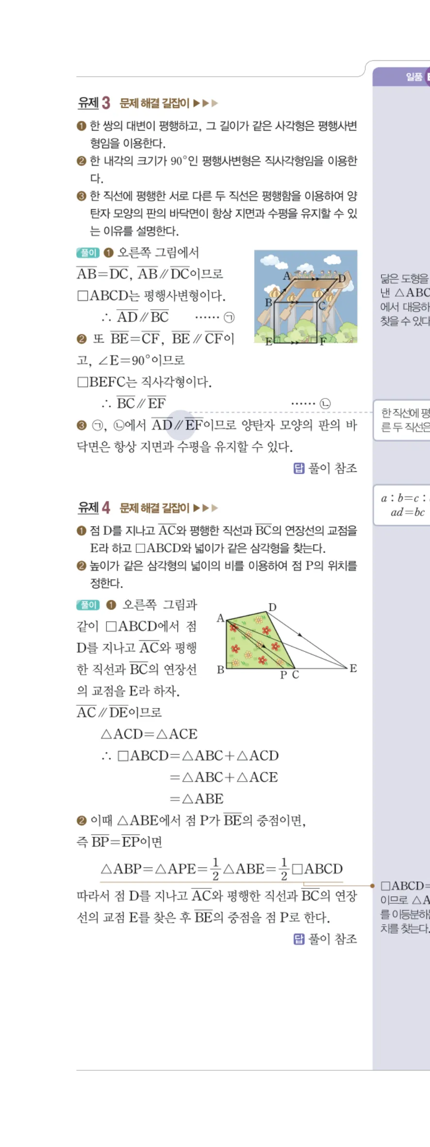 일품 중2-2 04 도형의 닮음 답지 해설 37쪽 왼쪽