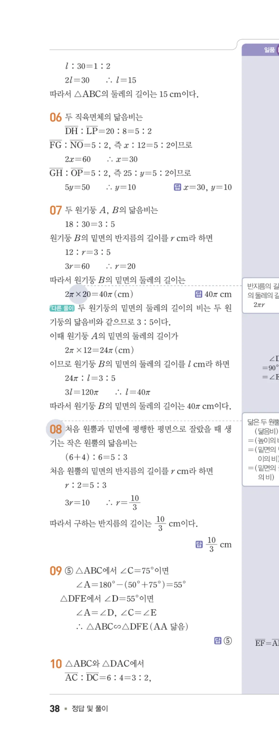 일품 중2-2 04 도형의 닮음 답지 해설 38쪽 왼쪽