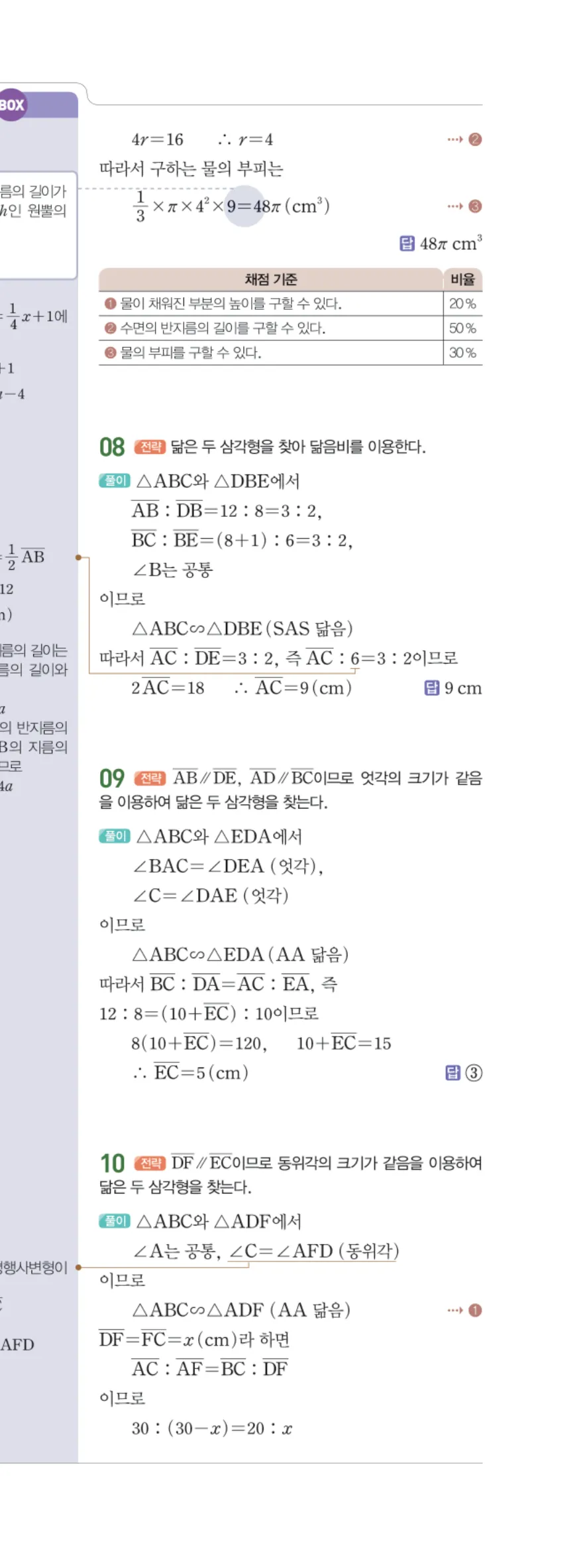 일품 중2-2 04 도형의 닮음 답지 해설 40쪽 오른쪽