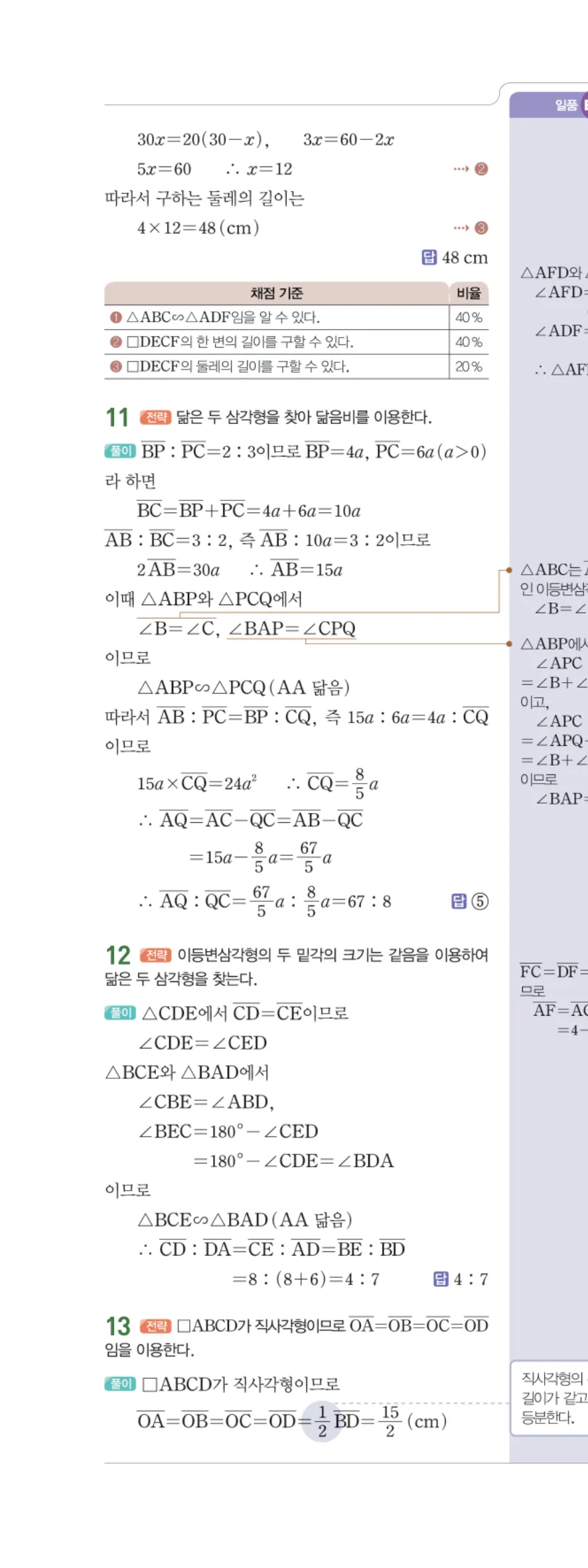 일품 중2-2 04 도형의 닮음 답지 해설 41쪽 왼쪽