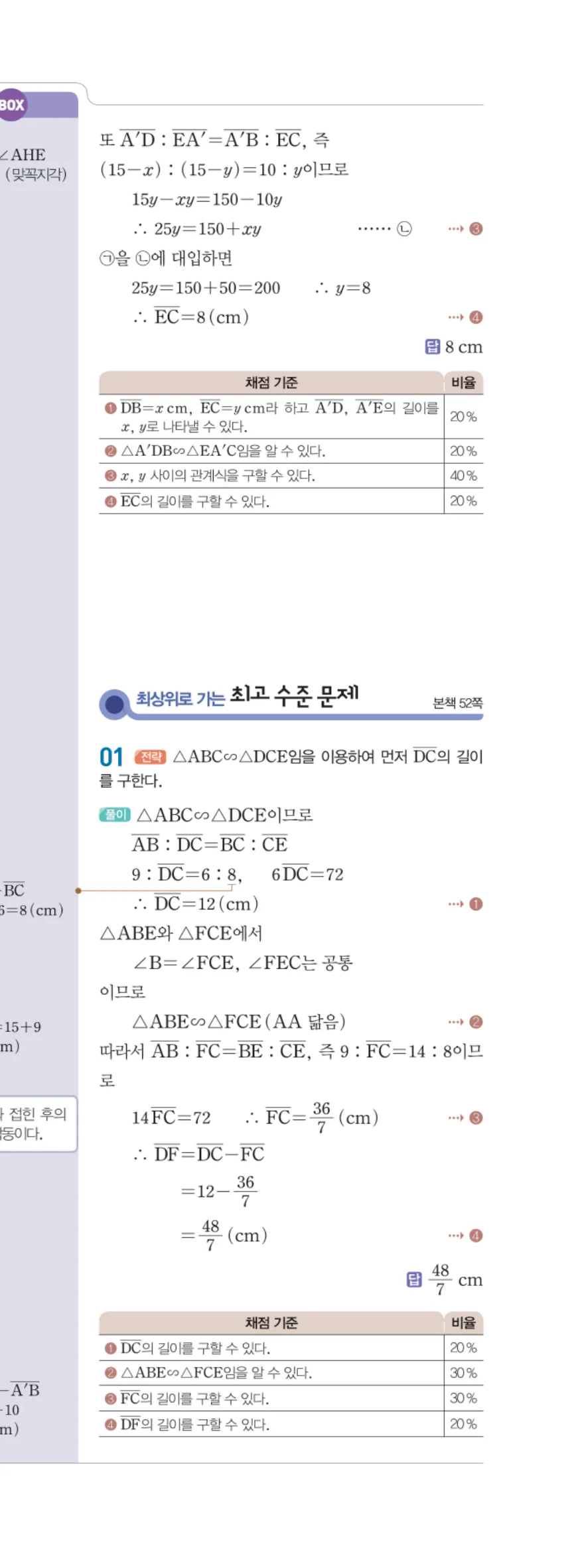 일품 중2-2 04 도형의 닮음 답지 해설 42쪽 오른쪽