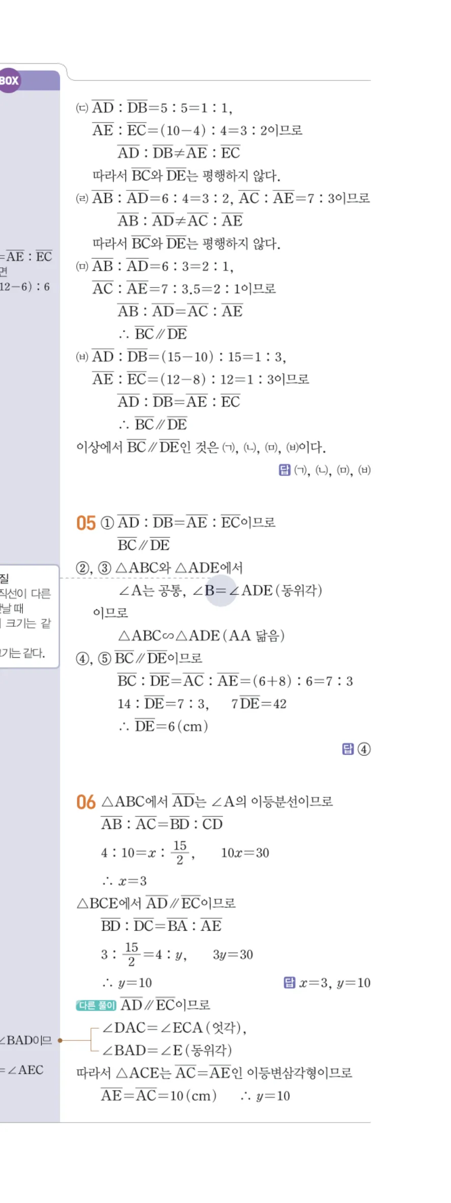 일품 중2-2 05 평행선 사이의 선분의 길이의 비 답지 해설 44쪽 오른쪽