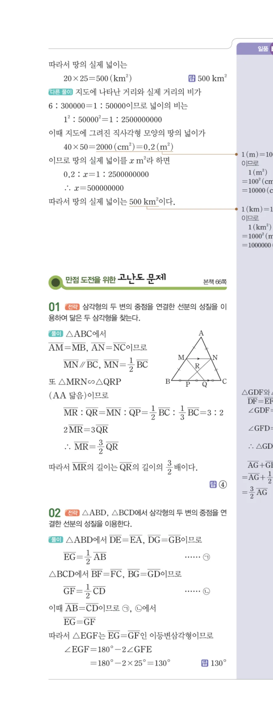 일품 중2-2 06 닮음의 활용 답지 해설 55쪽 왼쪽