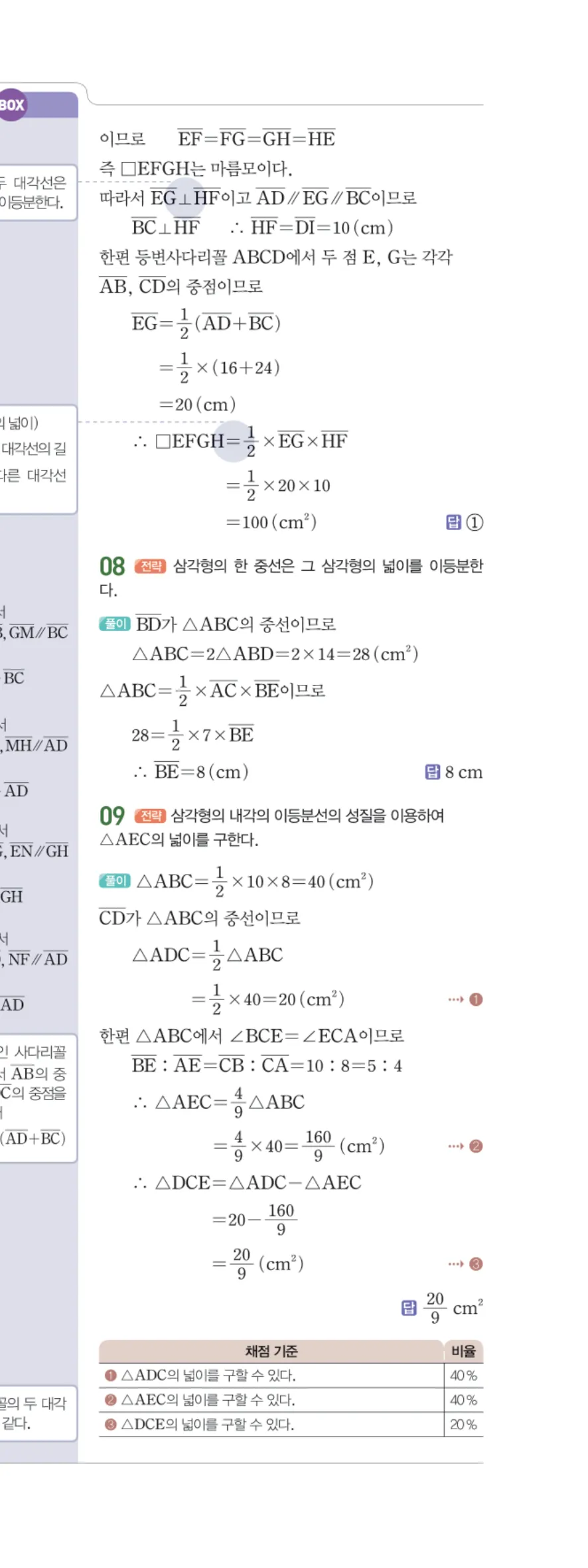 일품 중2-2 06 닮음의 활용 답지 해설 56쪽 오른쪽
